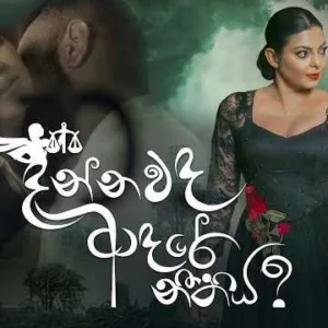 Dannawada Adare Neethiya | දන්නවද ආදරේ නීතිය |