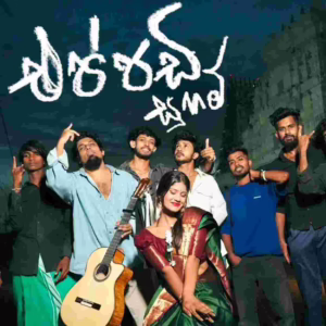 Eppadi Suham (Amu Sinduwa)